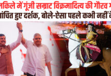 दिल्ली के लाल किले ने सुनाई सम्राट विक्रमादित्य की कहानी