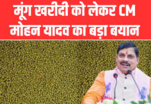 मूंग खरीदी! मुख्यमंत्री बोले – सरकार किसानों के साथ खड़ी